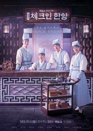 Check in Hanyang (2024) Episode 1