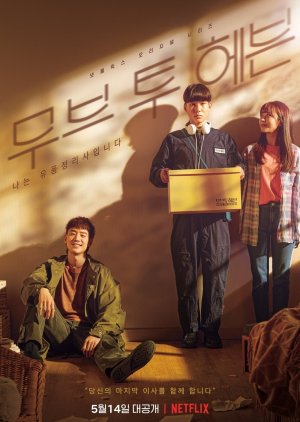 Move to Heaven (2021) Episode 10